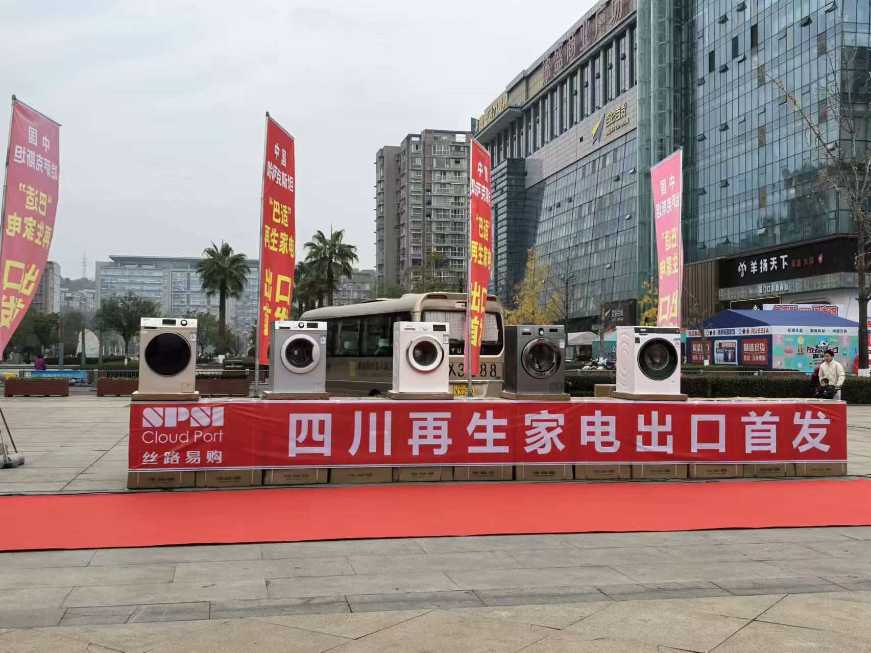 路易购助力全国首单二手家电出口哈萨克斯坦k8凯发国际登录四川外贸综合服务体系丝