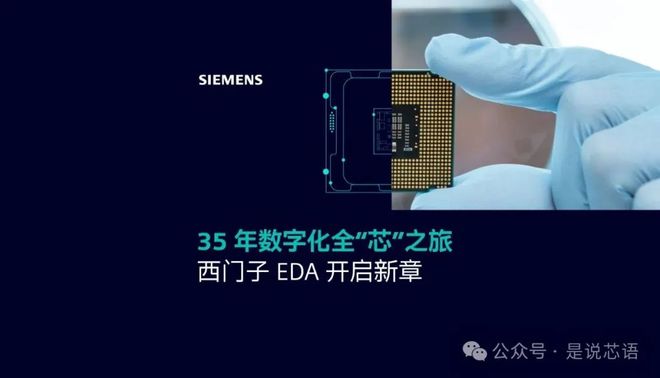 A（原Mentor）断供！凯发入口突发！传西门子ED(图1)